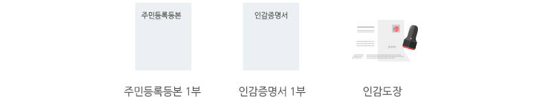 양수자 구비서류